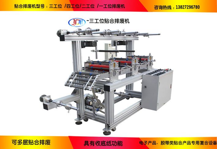 厂家低价直销工位机 贴合排废机