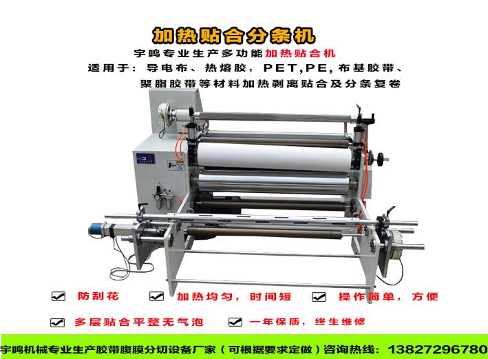 厂家低价直销加热贴合机 贴合分条机+