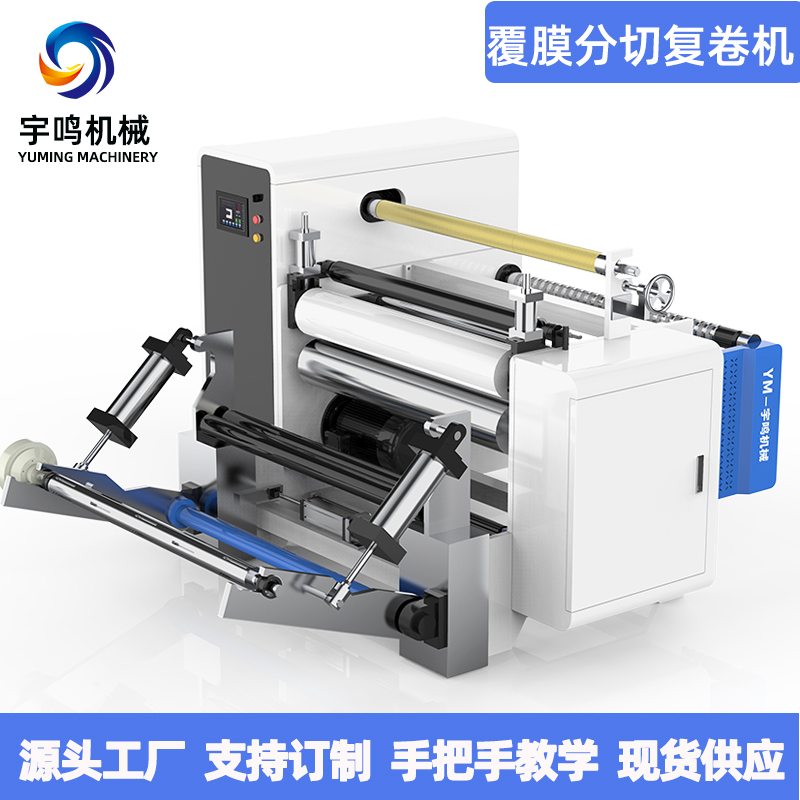 二层贴合分条机