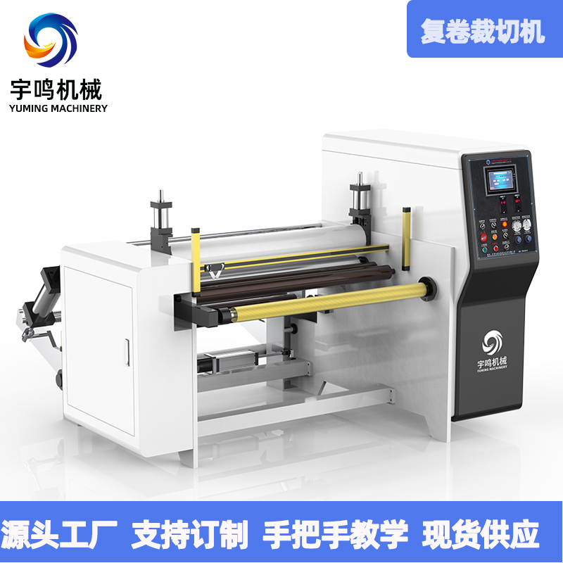 复卷裁切机