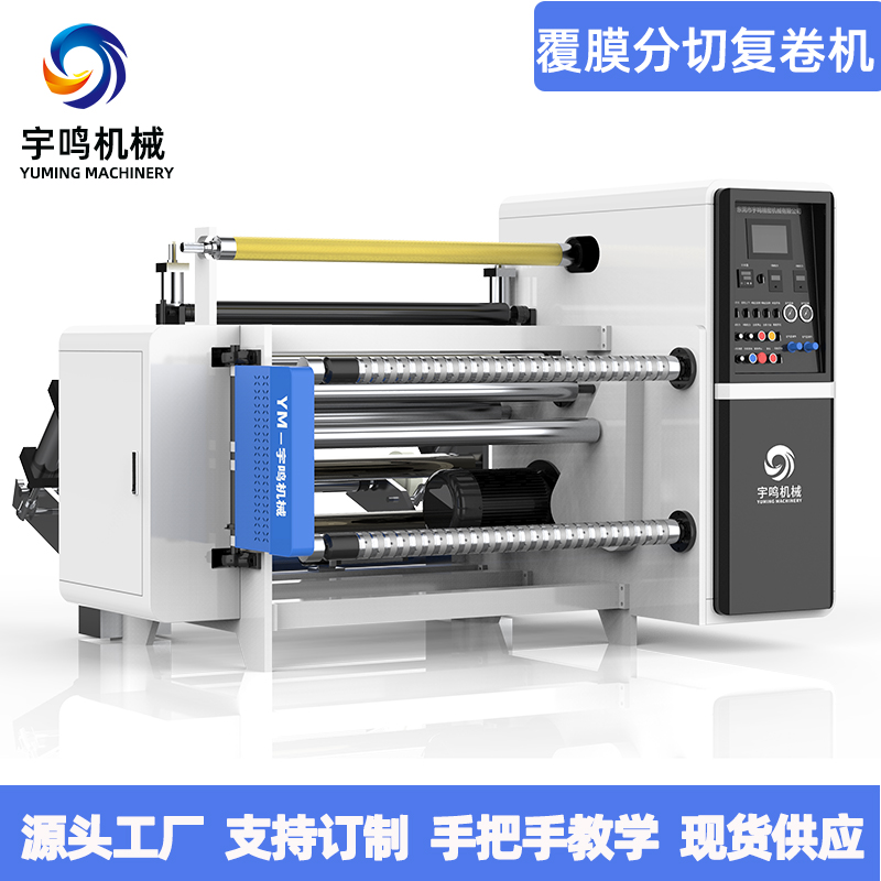 二层贴合分条机