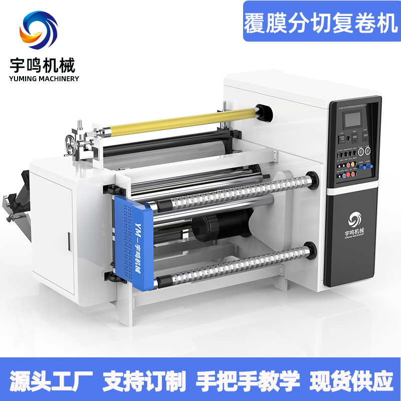 二层贴合分条机