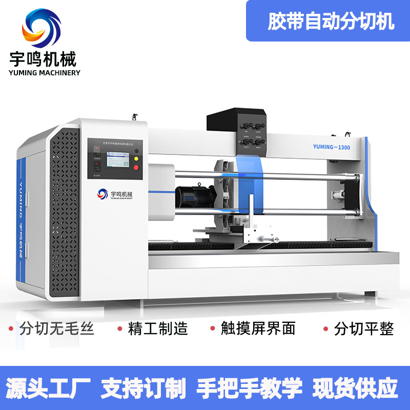 双轴全自动切台